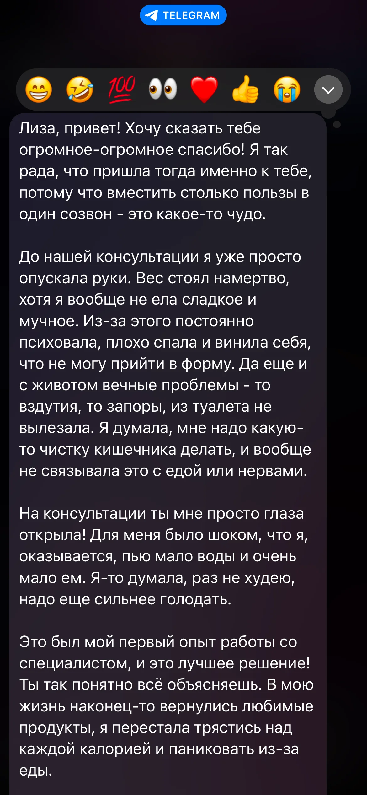 Скриншот отзыва клиента