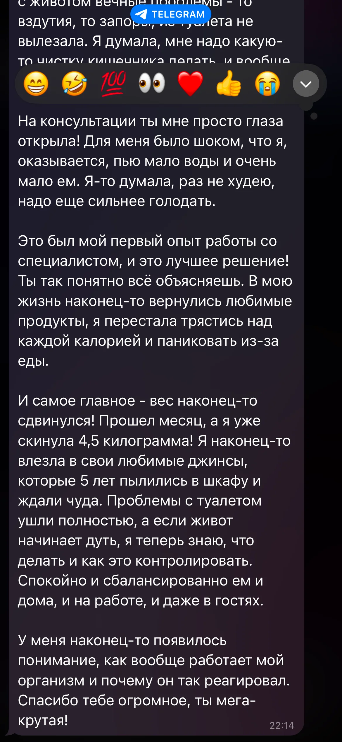 Скриншот отзыва клиента